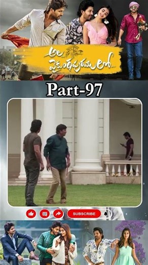 అల వైకుంఠపురములో మూవీ PART_97 | Ala Vaikunthapurramuloo #alluarjun #poojahegde @tfcmaacinemalu