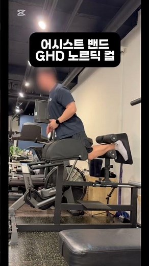 햄스트링 부상 절반으로 줄인 운동 | GHD 노르딕 컬 하는 방법