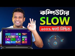 How to Fast Slow Computer | How to Fast Slow Computer