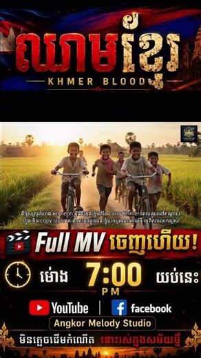 🇰🇭 ខ្មែរនៅតែខ្មែរ | Khmer Blood #shorts