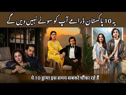 Top 10 Highest Rated Pakistani Drama 2026 | 10 Lastest Pakistani Drama | Pakistani Serials