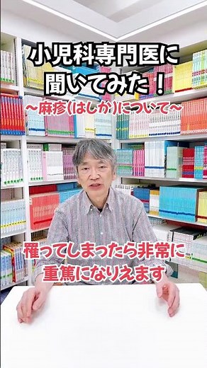 麻疹（はしか）について #麻疹 #ワクチン #感染症対策 #感染症予防 #感染症 #小児科 #小児科医