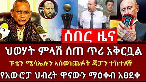 11K views · 381 reactions | አሁን የደረሰን መረጃ | ETH ADDIS | Facebook