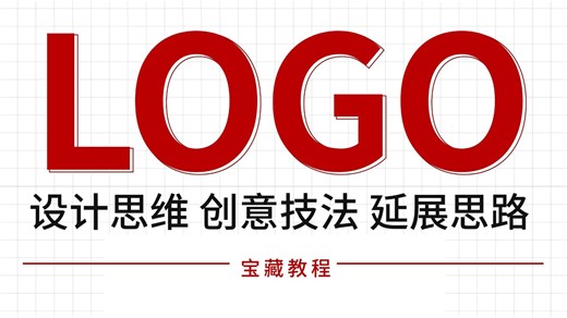 【LOGO系统教程】平面品牌设计 LOGO思维教程 LOGO规范 卡通LOGO LOGO提案延展 LOGO辅助图形 LOGO VIS定制