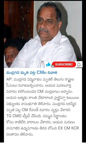 YCP Ex minister mudragada padmanabham passed away