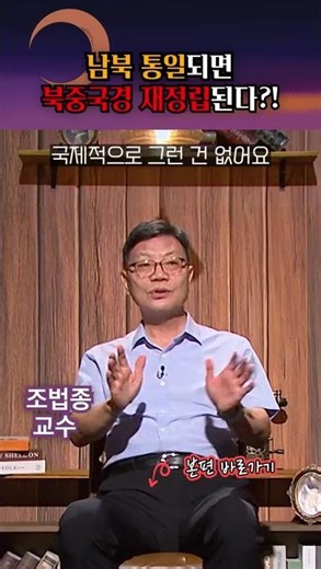 Mount Baekdu 'This Treaty', Actually Invalid?! #shorts