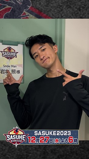 SASUKE 41回大会 12月27日 放送‼️