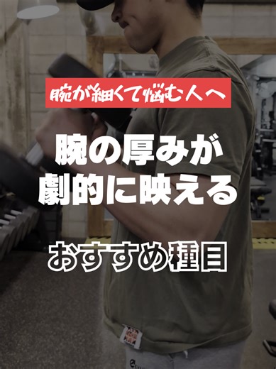 上腕二頭筋を太く見せるトレーニング方法