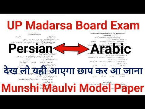 Munshi Maulvi Arabic & Persian Model Paper || Arabic & Persian Model paper #up #upmadarsa #munshi