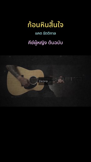 ก้อนหินสิ้นใจ: เทศกาลร้องเพลงคาราโอเกะดูเอ็ท