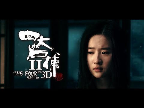 THE FOUR 2 - Theatrical Trailer (2013)