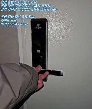 양산 동면 사송 신도 도어락 열쇠 주택 현관문 손잡이형 전자 번호키 설치