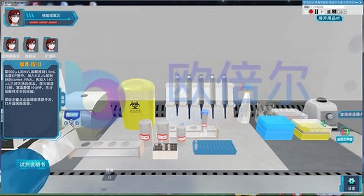 新型冠状病毒核酸检测虚拟仿真软件
