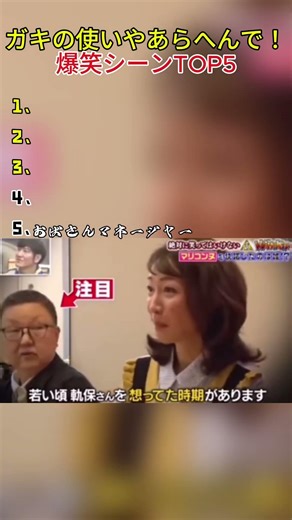 ガキの使いやあらへんで！爆笑シーンTOP5 #面白い #お笑い #爆笑 #神回