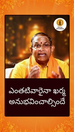 ఎంతటివారైనా ఖర్మ అనుభవించాల్సిందే | Chaganti Koteswara Rao AI Speech