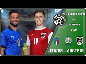 Італія - Австрія. Футбол. Євро-2020. Плей-оф. 26 06 2021. Аудіотрансляція