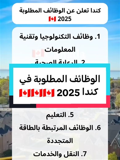 #job #canada #canada_life🇨🇦 #وظائف #immigration