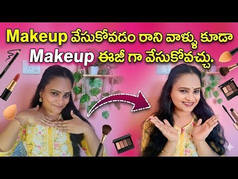 Simple &💄Easy make-up for Beginners in Telugu with tips | Daily Makeup | MeeManuNaresh