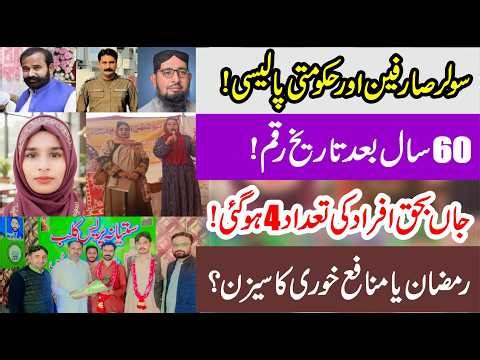 Solar Net Metering Fraud? | AC Jaranwala’s Historic Visit | Today’s Top News Pakistan