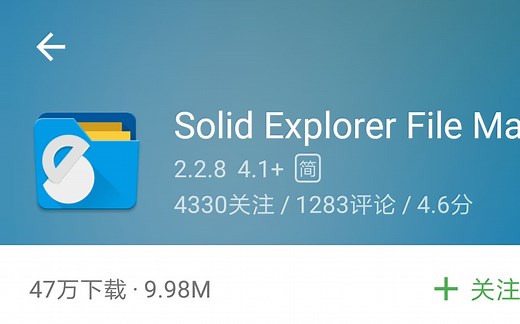 【软件推荐】【深度教程】安卓 实用和美观的统一 文件管理应用 Solid Explorer体验和进阶