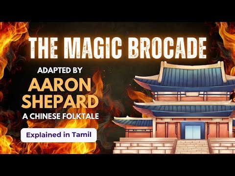 THE MAGIC BROCADE – A CHINESE FOLKTALE | AARON SHEPARD | GENERAL ENGLISH | TANSCHE