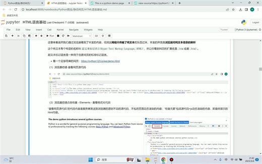 Python爬虫基础 | html基础