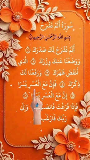 🪐SURAHE AL-NASHRAH💫 [ EGZON IBRAHIMI ] REMIX VOICE #quraan #quranrecitation #egzonibrahimi