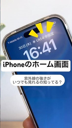 iPhoneのロック画面を長押し↓カスタマイズを選択↓左のロック画面を選ぶ↓1番上をタップ↓下にスクロール↓UV指数をタップすると設定完了❗️#Apple #iPhone裏技#あいふぉん#アイフォン