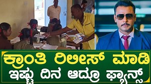 316K views · 34K reactions | ಕ್ರಾಂತಿ ರಿಲೀಸ್ ಮಾಡಿ ಇಷ್ಟು ದಿನ ಆದ್ರೂ ಫ್ಯಾನ್ಸ್ | actor darshan fans service at doddaballapura #dboss #dbossfans #rajiniexpress @DBossFans171 @TeamDBoss7 @dasadarshan @DBossTrends @Darshanfans171 @kkdtfs @ActorDarshan_ @ActorDarshan_ | Rajini Express | Facebook