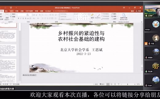 北京大学社会学教授王思斌：乡村振兴的紧迫性与农村社会基础的建构（上）|学术讲座