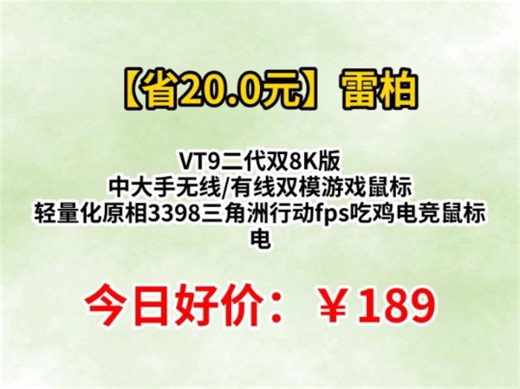 雷柏（Rapoo）VT9二代双8K版 中大手无线/有线双模游戏鼠标 轻量化原相3398三角洲行动fps吃鸡电竞鼠标 电驭紫