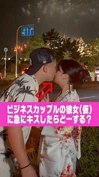 Even if they are business couples, if they kiss, does that mean they really fall in love and star...