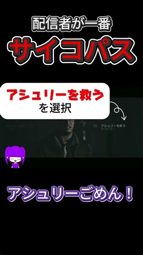 配信者が一番サイコパスだった #ゲーム実況 #なっさん#アンティルドーン#サイコパス#ホラゲー#ホラー#PS5#Until Dawn