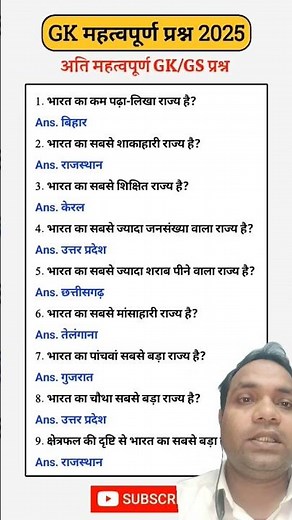 Top Ten Gk 2025 | Gk short video #gsgeneral #gkgsdiscussion #gkquestion #shots #shortvideo