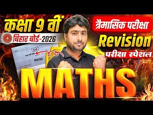 सम्पूर्ण Math का महाकुंभ | Math Class 9th Full Revision | Class 9 Math Bihar board | Exam Spacial