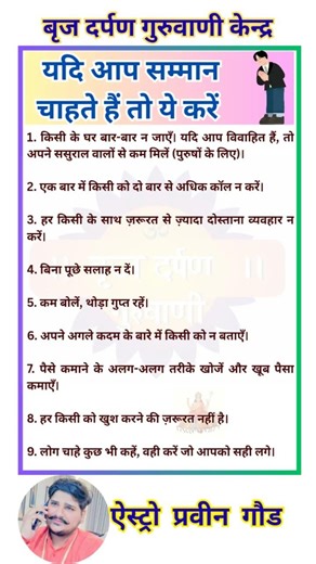 यदि आप सम्मान चाहते हैं तो ये करें? #trending #shortsfeed #viral #reels #shorts #zodiac #respect