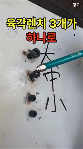 이거 하나면 육각렌치 3개입니다