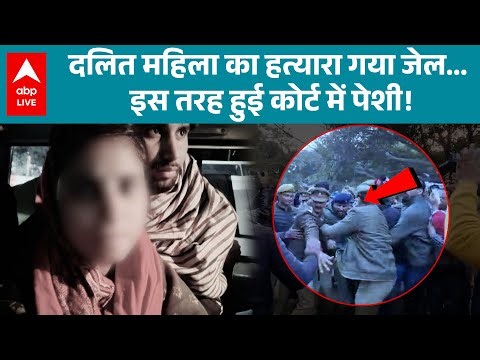 Meerut Kapsad Ruby Case: दलित महिला पर हमला करने वाला पकड़ा गया, पारस की कोर्ट में पेशी |ABPLIVE