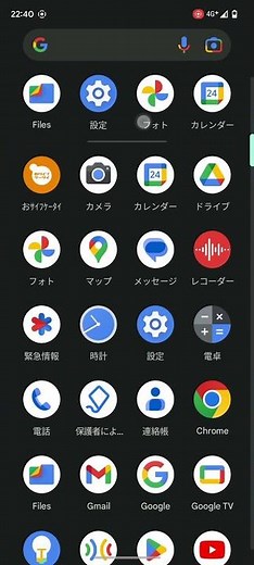 ホーム画面に設定アプリを追加してすばやく開く方法