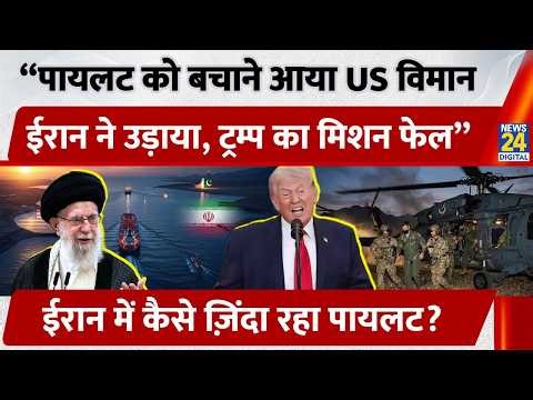 IRGC Claims US Aircraft Downed Amid Rescue Operation | Iran vs US| Fighter Jet Down | F-15 Shot Down