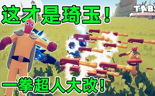 一拳超人大更新！各种技能高度还原！全面战争模拟器