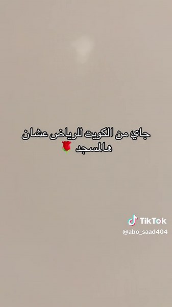 فيديوهات أنشأها احمد المويزري | بوسعد 🌌 (@ab_osaad) باستخدام الصوت الأصلي - احمد المويزري | بوسعد 🌌