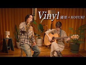 『Vinyl』 acoustic ver. 優里×KOYUKI
