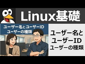 Linux Basics: Usernames, User IDs, and User Types