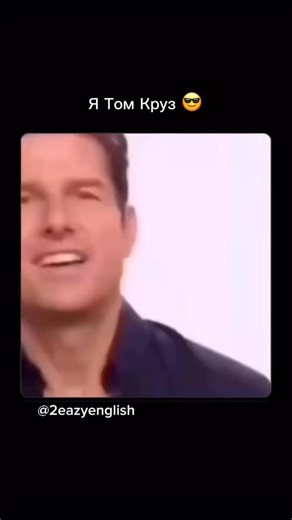 Даниил | Репетитор | Твой самый простой английский 🇬🇧 on Instagram: "Том Круз (род. 3 июля 1962, Сиракьюс, США) — актёр, режиссёр, сценарист, продюсер. Награды: 3 «Золотых глобуса», 2 «Сатурна», почётный «Оскар» (2025). Известные фильмы: «Рискованный бизнес» (1983), «Лучший стрелок» (1986), серия «Миссия невыполнима» (с 1996), «Магнолия» (1999), «Топ Ган: Мэверик» (2022). Продюсирование: сооснователь Cruise/Wagner Productions. Религия: сайентолог с 1990 года. Семья: трижды женат; есть дочь Сур