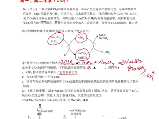 高一高二高频考的物质ClO2#江苏高考化学