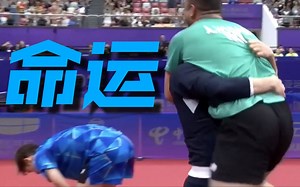 亚运会乒乓球男团日本0：3负于伊朗 地球日记2023.9.24