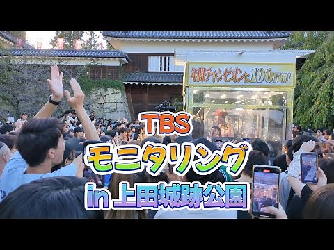 【モニタリング】TBS人間観察バラエティ 透明カラオケボックス in上田城跡公園 #紅蓮華 #千本桜 #信州 #長野 #上田城跡公園 #長野県上田市