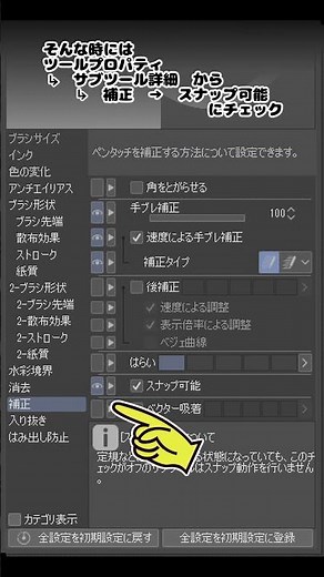 定規にスナップするならここにチェック/クリスタお絵描きTIPS 【初心者向け】 #shorts