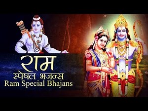 राम स्पेशल भजन्स - RAM SPECIAL BHAJANS - BEST COLLECTION SONGS - NON STOP RAMA BHAJANS